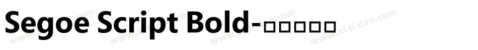 Segoe Script Bold字体转换
